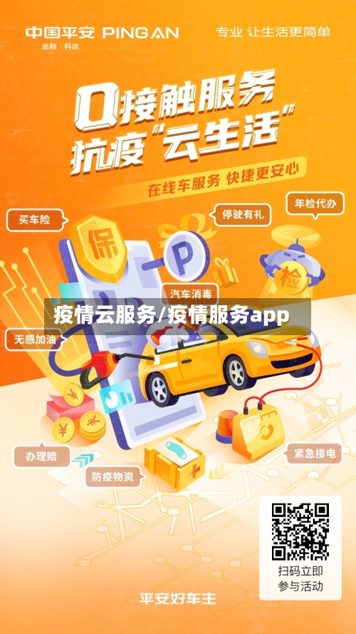 疫情云服务/疫情服务app-第1张图片