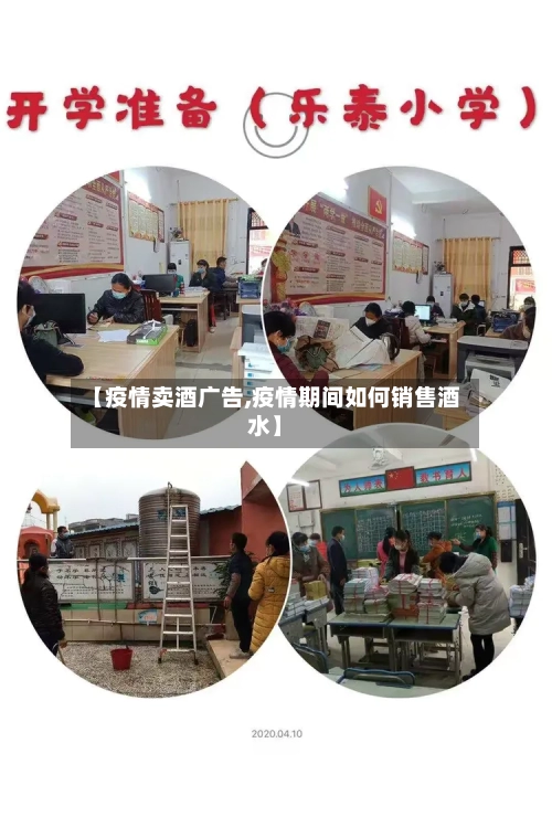 【疫情卖酒广告,疫情期间如何销售酒水】-第2张图片
