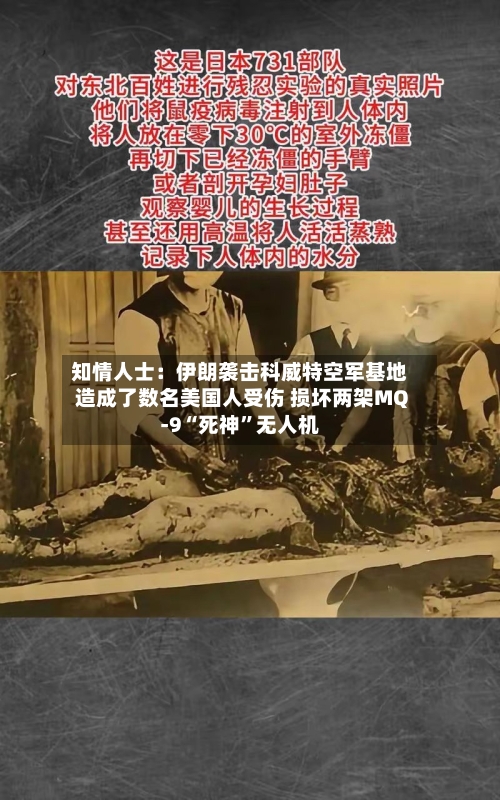 知情人士：伊朗袭击科威特空军基地造成了数名美国人受伤 损坏两架MQ-9“死神	”无人机-第3张图片