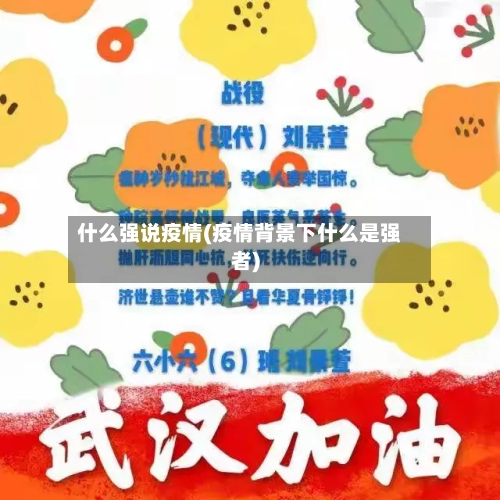 什么强说疫情(疫情背景下什么是强者)-第2张图片