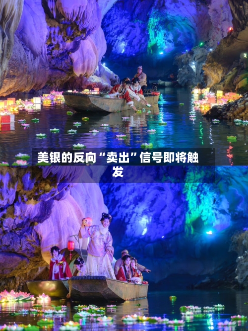 美银的反向“卖出	”信号即将触发-第2张图片