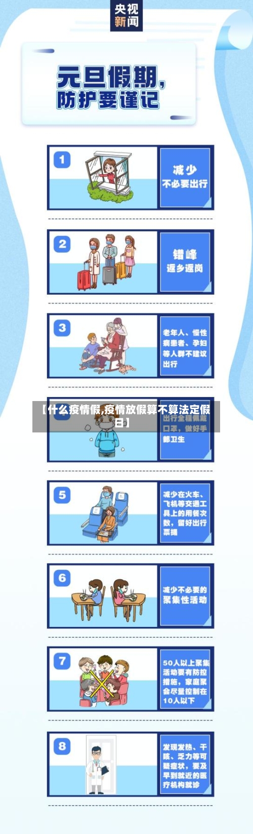 【什么疫情假,疫情放假算不算法定假日】