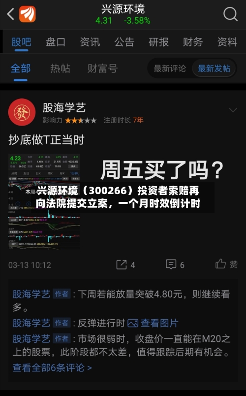 兴源环境（300266）投资者索赔再向法院提交立案	，一个月时效倒计时-第2张图片