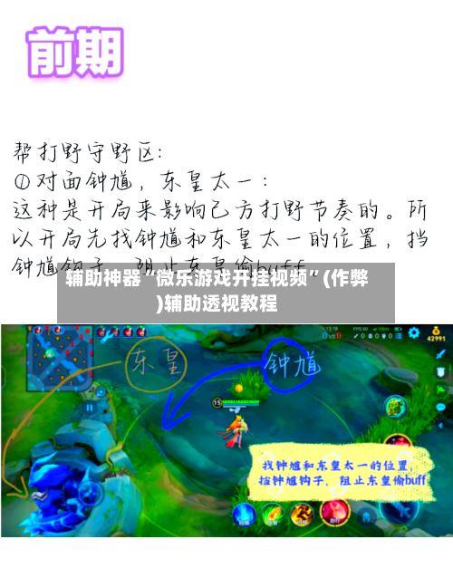 辅助神器“微乐游戏开挂视频”(作弊)辅助透视教程