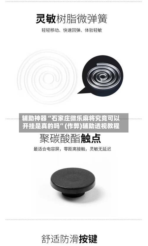 辅助神器“石家庄微乐麻将究竟可以开挂是真的吗”(作弊)辅助透视教程