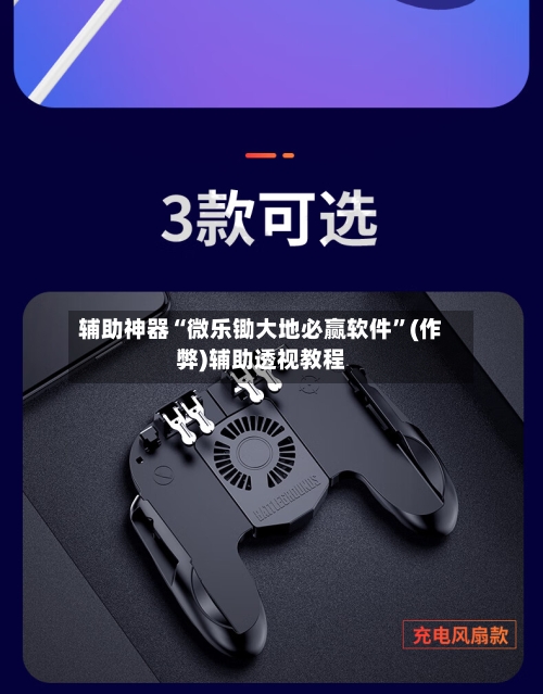 辅助神器“微乐锄大地必赢软件”(作弊)辅助透视教程