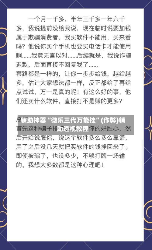 辅助神器“微乐三代万能挂”(作弊)辅助透视教程-第2张图片