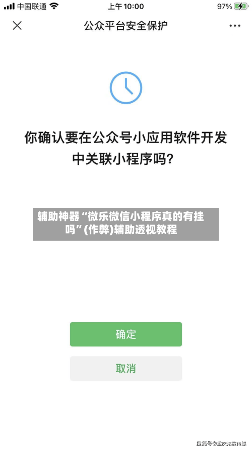 辅助神器“微乐微信小程序真的有挂吗”(作弊)辅助透视教程