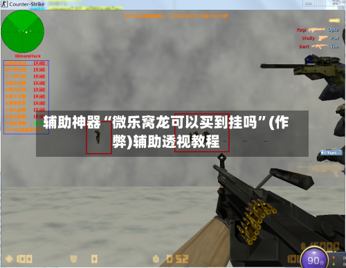 辅助神器“微乐窝龙可以买到挂吗	”(作弊)辅助透视教程-第3张图片