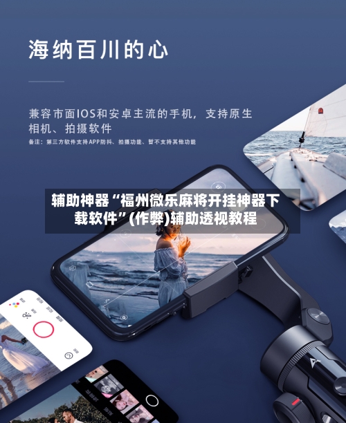 辅助神器“福州微乐麻将开挂神器下载软件”(作弊)辅助透视教程-第3张图片