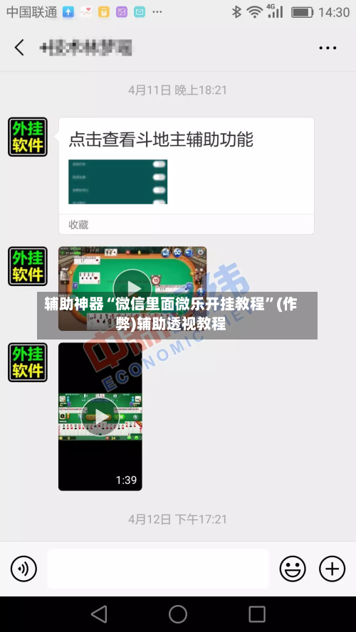 辅助神器“微信里面微乐开挂教程	”(作弊)辅助透视教程-第2张图片