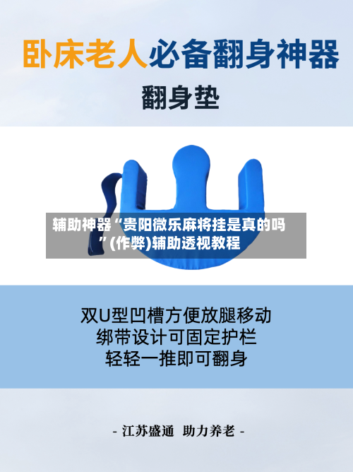 辅助神器“贵阳微乐麻将挂是真的吗	”(作弊)辅助透视教程-第2张图片