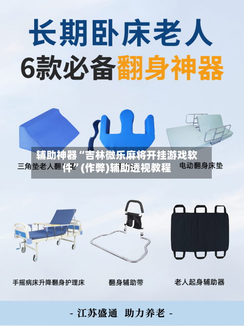 辅助神器“吉林微乐麻将开挂游戏软件”(作弊)辅助透视教程