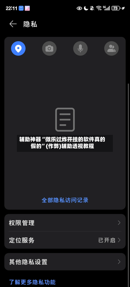 辅助神器“微乐过炸开挂的软件真的假的”(作弊)辅助透视教程