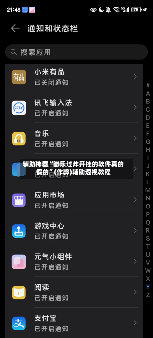 辅助神器“微乐过炸开挂的软件真的假的”(作弊)辅助透视教程-第2张图片