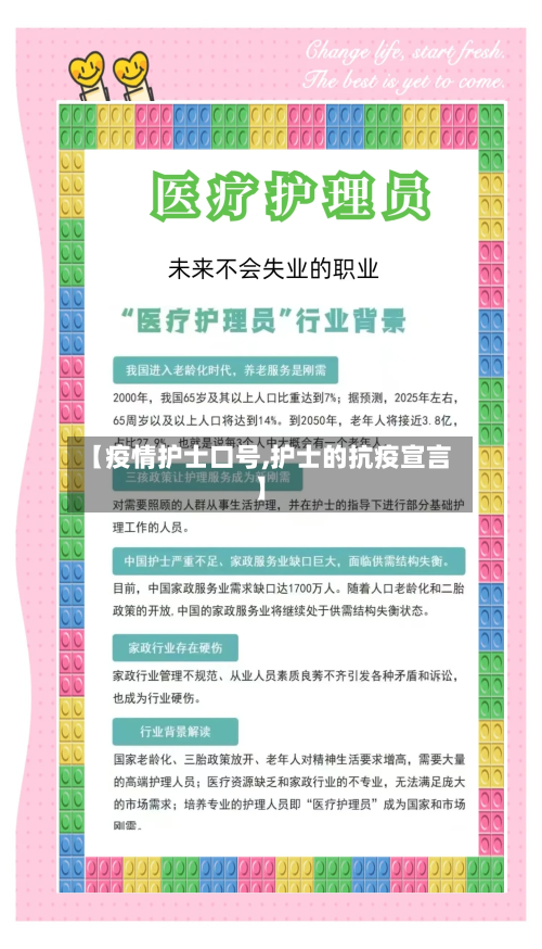 【疫情护士口号,护士的抗疫宣言】
