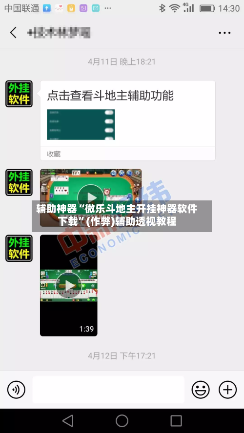 辅助神器“微乐斗地主开挂神器软件下载”(作弊)辅助透视教程-第3张图片
