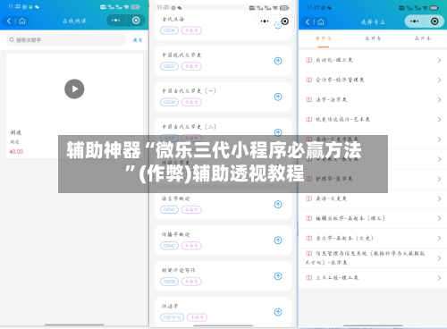 辅助神器“微乐三代小程序必赢方法”(作弊)辅助透视教程-第3张图片