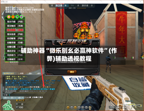 辅助神器“微乐刨幺必赢神软件	”(作弊)辅助透视教程-第3张图片