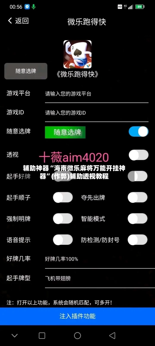 辅助神器“海南微乐麻将万能开挂神器”(作弊)辅助透视教程