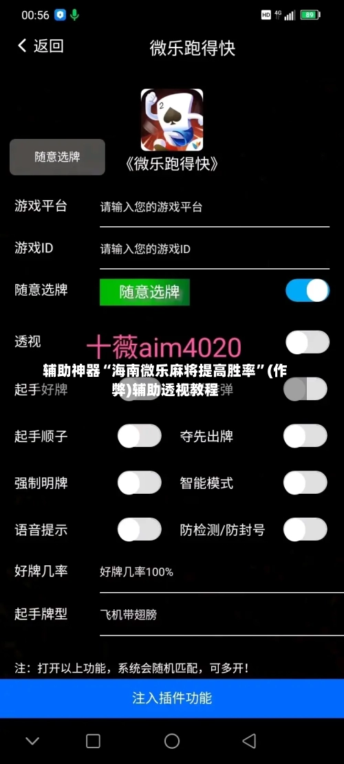 辅助神器“海南微乐麻将提高胜率	”(作弊)辅助透视教程-第2张图片