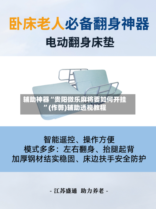 辅助神器“贵阳微乐麻将要如何开挂	”(作弊)辅助透视教程-第3张图片