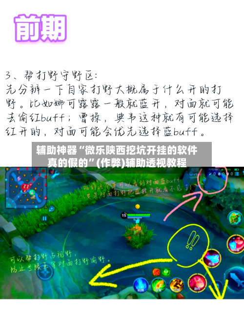 辅助神器“微乐陕西挖坑开挂的软件真的假的”(作弊)辅助透视教程-第2张图片
