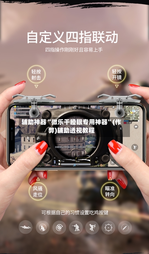 辅助神器“微乐干瞪眼专用神器”(作弊)辅助透视教程