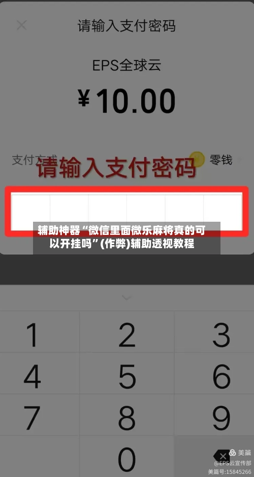 辅助神器“微信里面微乐麻将真的可以开挂吗”(作弊)辅助透视教程