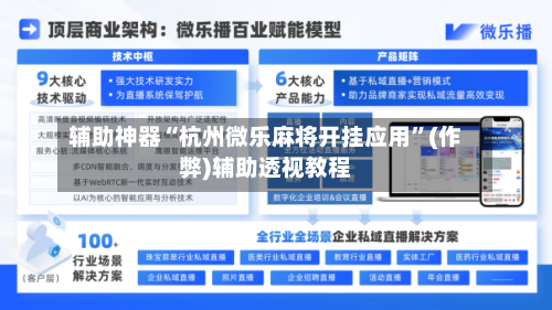 辅助神器“杭州微乐麻将开挂应用”(作弊)辅助透视教程-第2张图片
