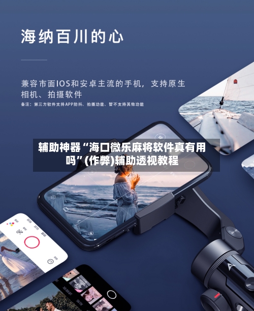 辅助神器“海口微乐麻将软件真有用吗”(作弊)辅助透视教程-第2张图片