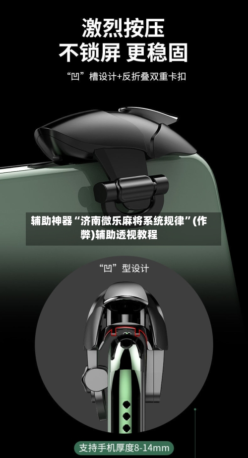 辅助神器“济南微乐麻将系统规律”(作弊)辅助透视教程