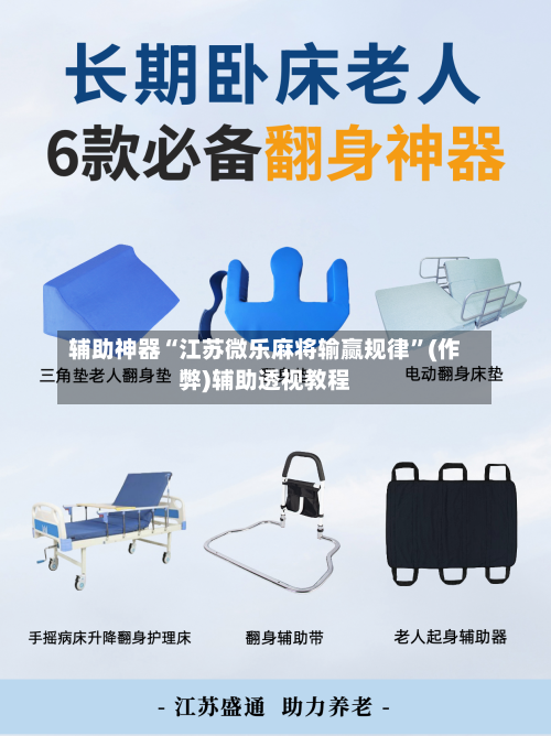 辅助神器“江苏微乐麻将输赢规律”(作弊)辅助透视教程-第2张图片