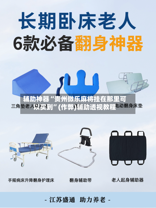 辅助神器“贵州微乐麻将挂在那里可以买到”(作弊)辅助透视教程
