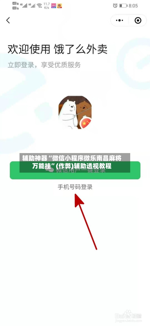 辅助神器“微信小程序微乐南昌麻将万能挂”(作弊)辅助透视教程