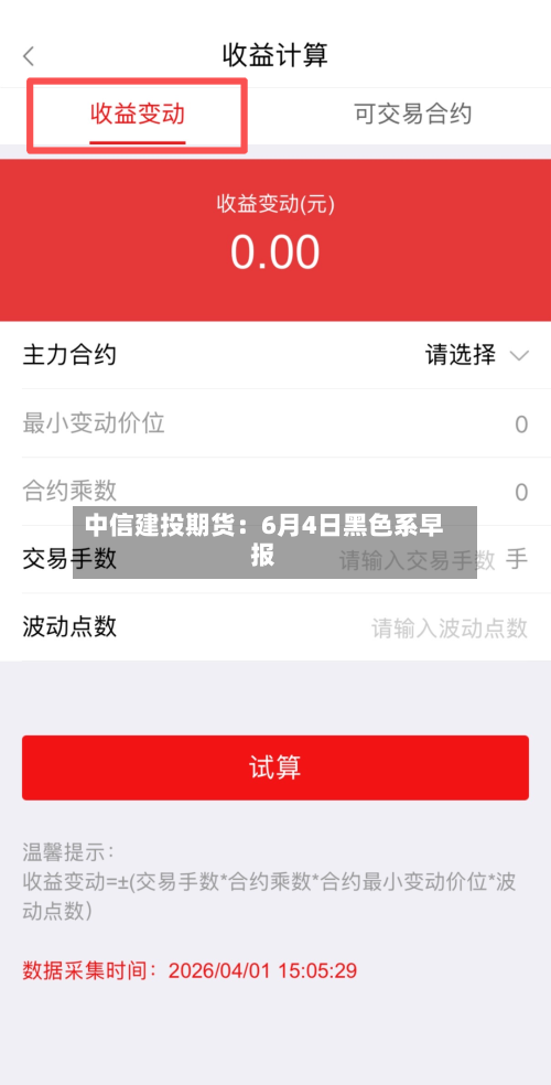 中信建投期货：6月4日黑色系早报-第2张图片