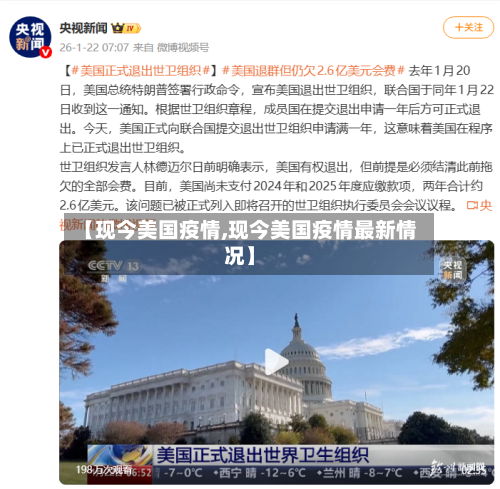 【现今美国疫情,现今美国疫情最新情况】
