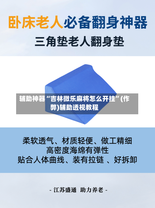 辅助神器“吉林微乐麻将怎么开挂”(作弊)辅助透视教程