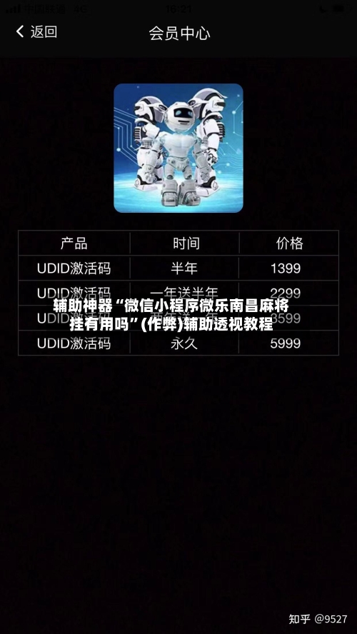 辅助神器“微信小程序微乐南昌麻将挂有用吗”(作弊)辅助透视教程