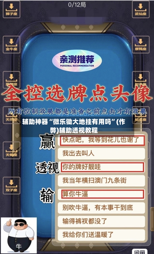 辅助神器“微乐锄大地挂有用吗”(作弊)辅助透视教程