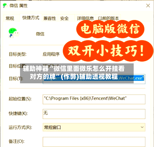 辅助神器“微信里面微乐怎么开挂看对方的牌”(作弊)辅助透视教程