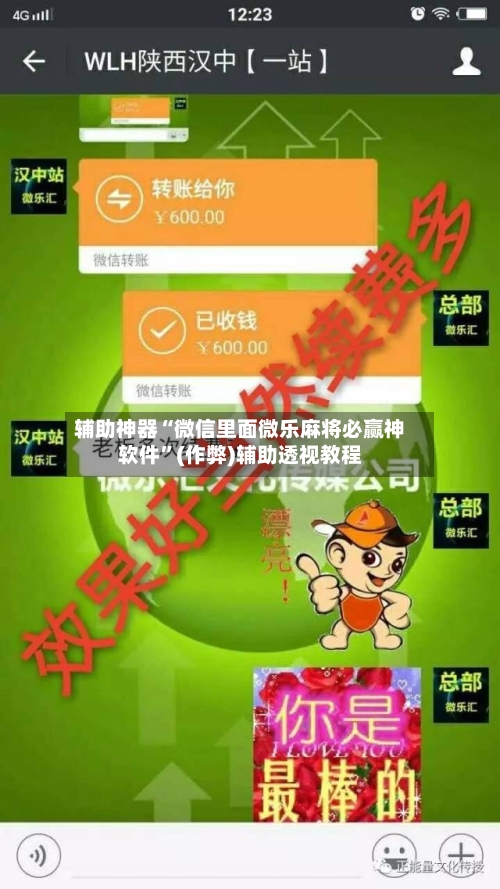 辅助神器“微信里面微乐麻将必赢神软件”(作弊)辅助透视教程-第2张图片