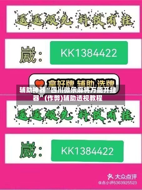 辅助神器“四川微乐麻将万能开挂器”(作弊)辅助透视教程-第2张图片