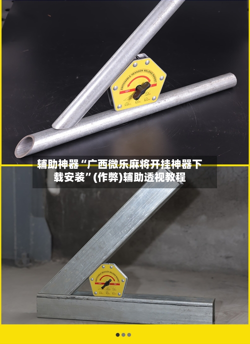 辅助神器“广西微乐麻将开挂神器下载安装”(作弊)辅助透视教程