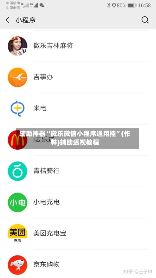 辅助神器“微乐微信小程序通用挂”(作弊)辅助透视教程-第3张图片