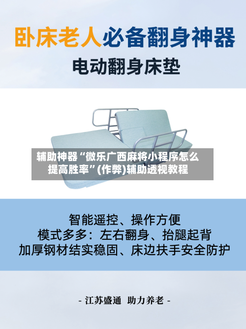 辅助神器“微乐广西麻将小程序怎么提高胜率”(作弊)辅助透视教程