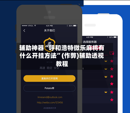 辅助神器“呼和浩特微乐麻将有什么开挂方法”(作弊)辅助透视教程