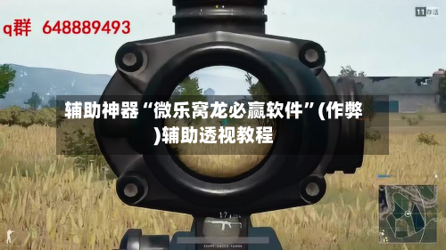 辅助神器“微乐窝龙必赢软件	”(作弊)辅助透视教程-第3张图片