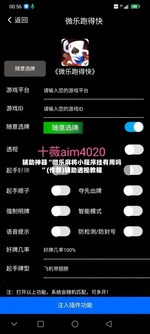 辅助神器“微乐麻将小程序挂有用吗	”(作弊)辅助透视教程-第2张图片