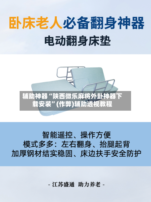 辅助神器“陕西微乐麻将外卦神器下载安装”(作弊)辅助透视教程-第2张图片